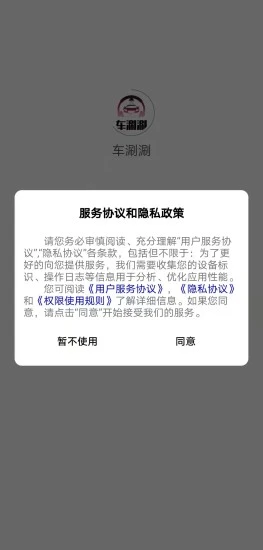 车涮涮洗车app v1.0.29 安卓版 2