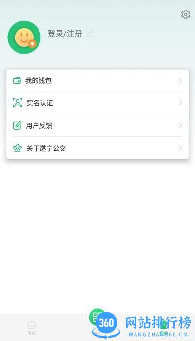 遂宁公交app官方版 v1.1.3 安卓版 0