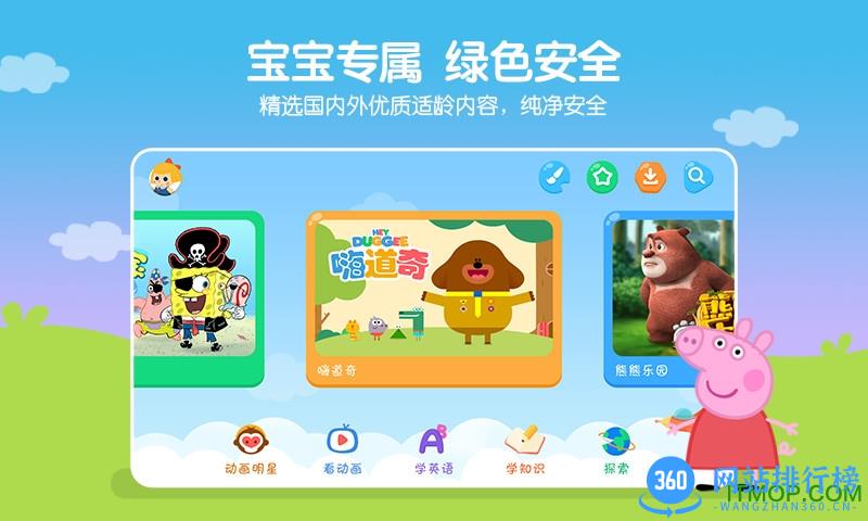 优酷儿童版