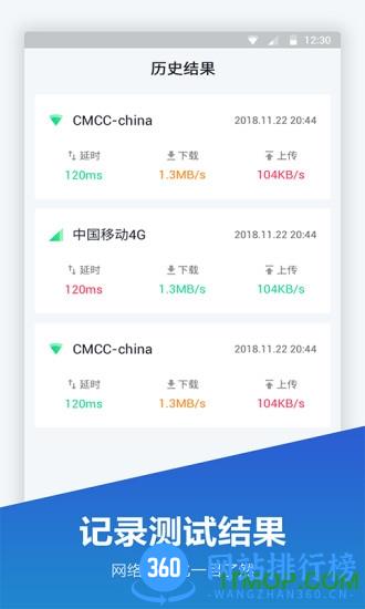 网络测速仪 v1.1.7 安卓版 3