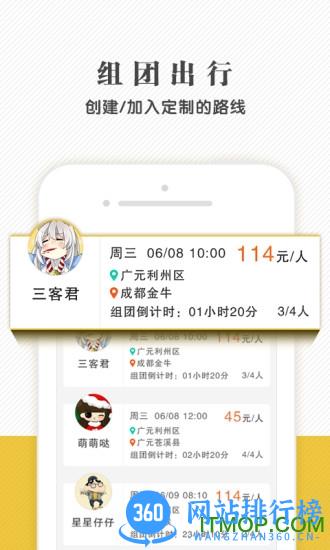 北京神马出行手机端 v4.4.6 安卓版 3
