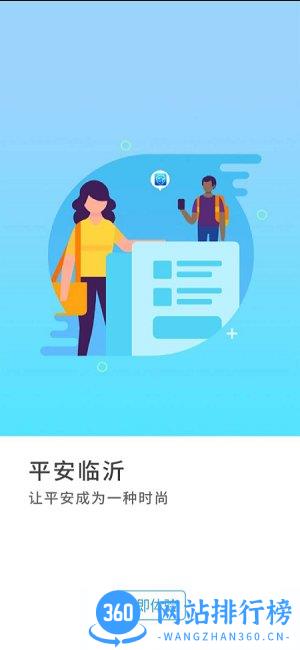临沂百姓警察app v1.7.6 安卓版 1