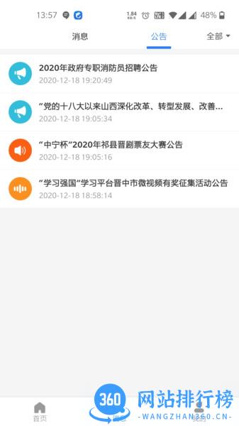 智慧祁县服务平台 v1.0.8 安卓版 1