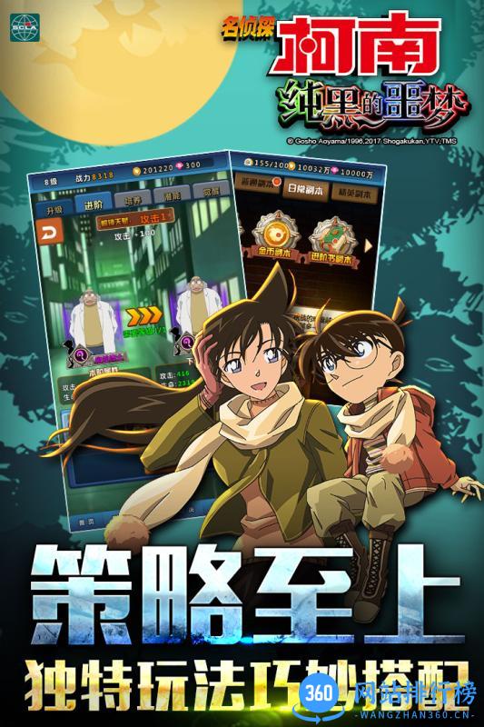 名侦探柯南纯黑的噩梦百度版手游