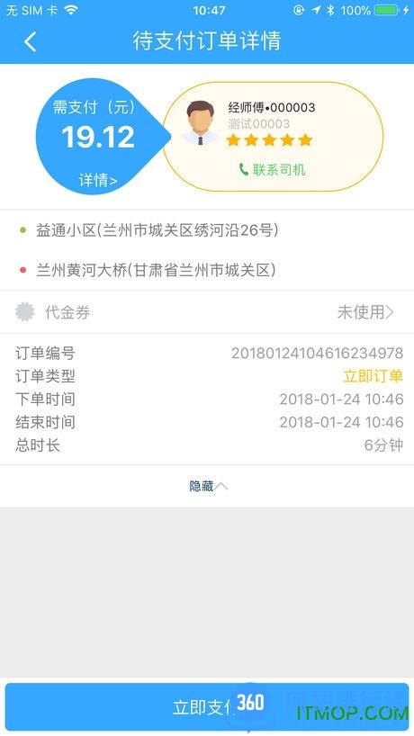 益民网约车(兰州益民出行) v4.3.3 安卓版 0