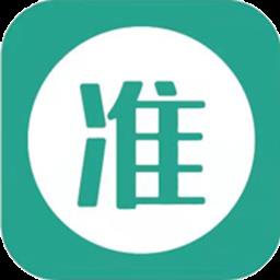 准聘app