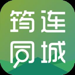 筠连同城最新版