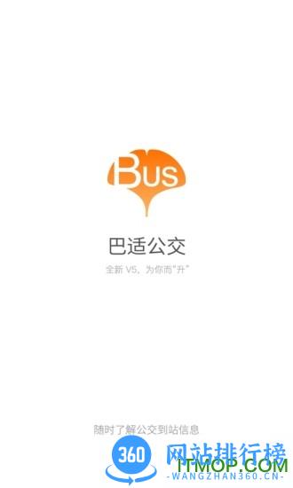 巴适公交官方最新版 v1.2.0 安卓版 0