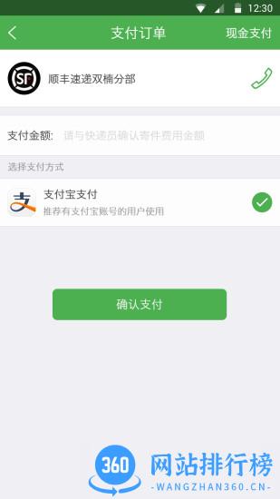 中邮速递易快递员app v3.7.0.001 安卓版 2
