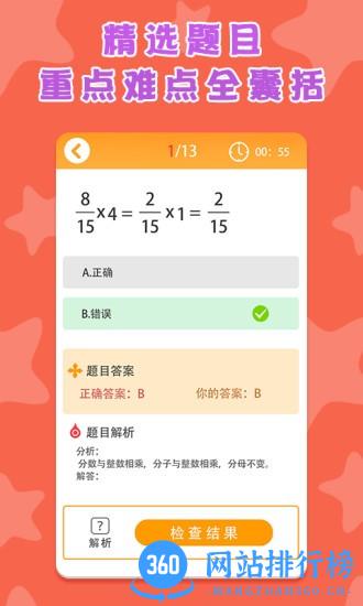 六年级数学下册app v1.9 安卓版 0