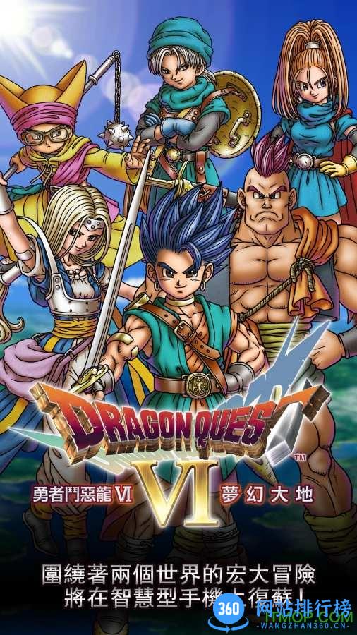 勇者斗恶龙6手机中文版(dq6) v1.0.2 安卓官方中文版 1
