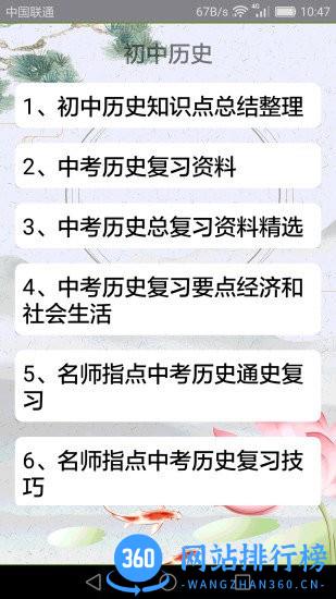 初中历史软件 v2.2.1 安卓版 2