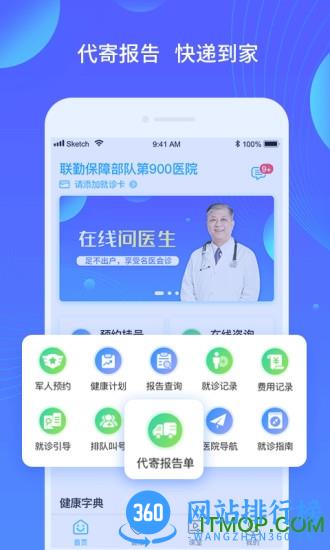联勤保障部队第900医院(原福州总医院) v3.10.49 安卓版 2