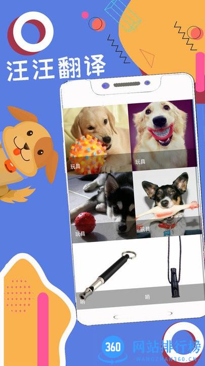 人狗猫猪翻译器最新版 v1.3 安卓版 0