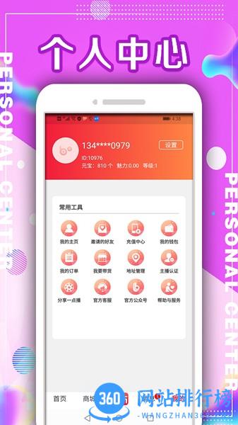 一点播app v0.3.38 安卓版 3