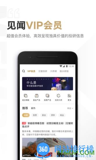 见闻VIP