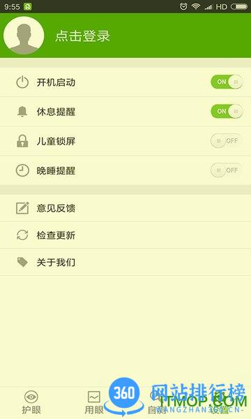 护眼天使手机版 v1.30.1 安卓版 2