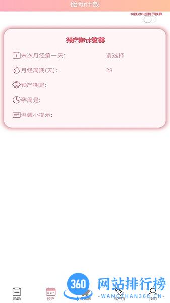 好孕数胎动 v1.0.3 安卓版 1