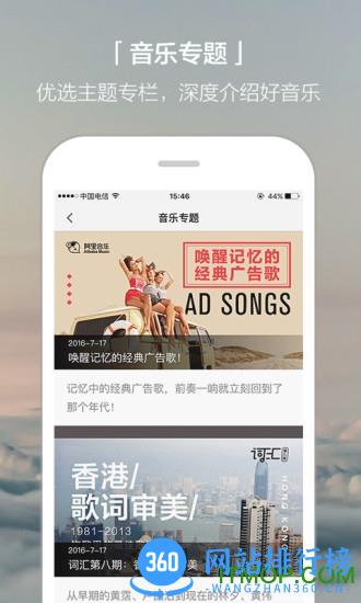 虾米音乐vip破解版 v8.3.0 安卓版 1