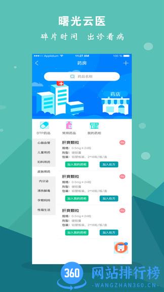 曙光云医最新版 v1.2.9 安卓版 3