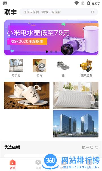 联丰商城官方版 v1.1.1 安卓版 3