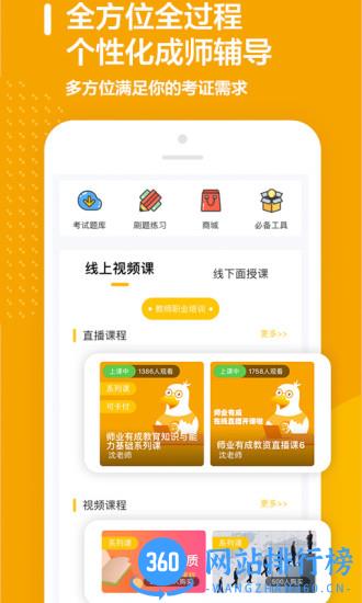 师业有成 v4.0.1 安卓版 1