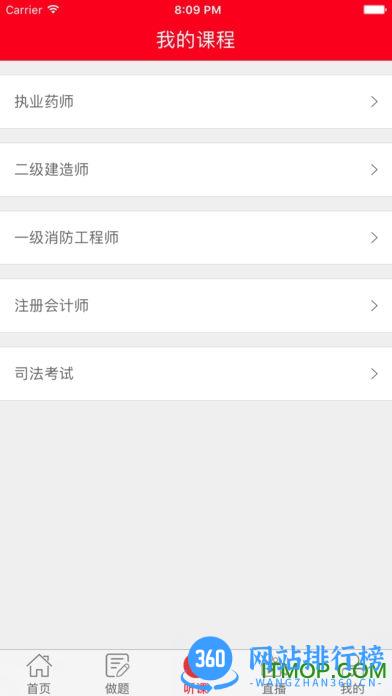 中业网校平板app v2.6.5 安卓版 1