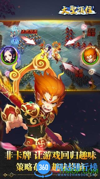 大圣顶住手游百度版 v1.4.00 安卓版 1