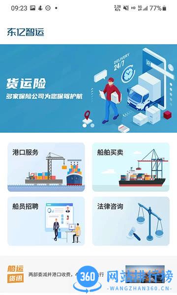 东亿智运船东端 v1.2 安卓版 0