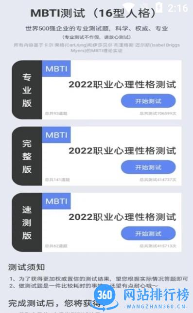 MBTI职业心理性格测评最新版 v3.0.1 安卓版 0