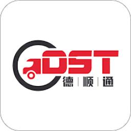 德顺通物流