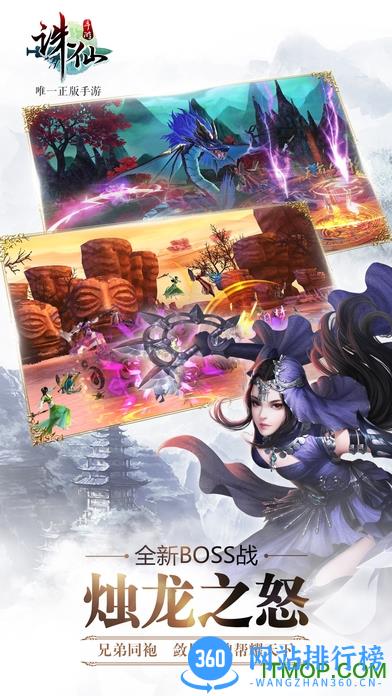 爱奇艺诛仙手游 v1.66.0 官网安卓版 4