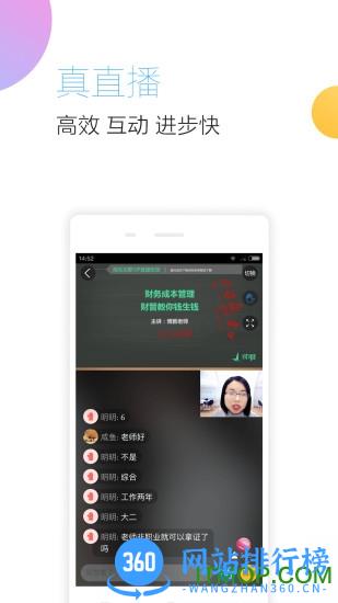 注册会计师随身学手机版 v3.2.0 安卓版 0