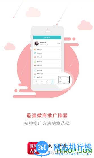 微商人脉通软件 v2.5.7 安卓版 3