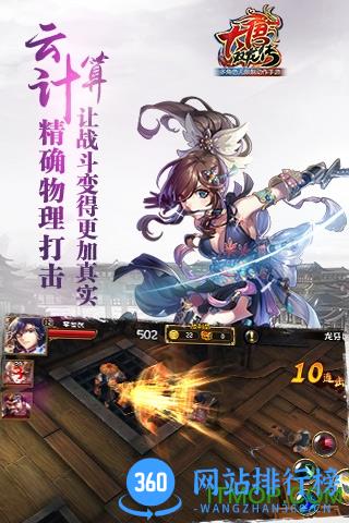 大唐双龙传内购破解版 v2.0.0 安卓无限元宝版 3