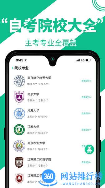 自考辅导app v1.2.4 安卓版 1