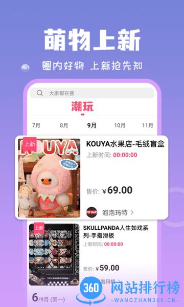 见萌社区 v1.8.3 安卓版 1