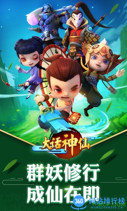 qq游戏大话神仙最新版本 v0.24.3 安卓版 0