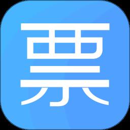 电子发票夹app