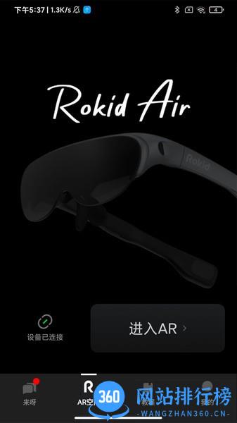 Rokid Air智能眼镜 v1.9.1 安卓版 3