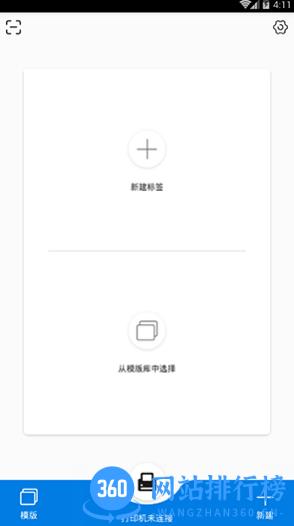 启锐标签app v1.7.3 安卓版 0