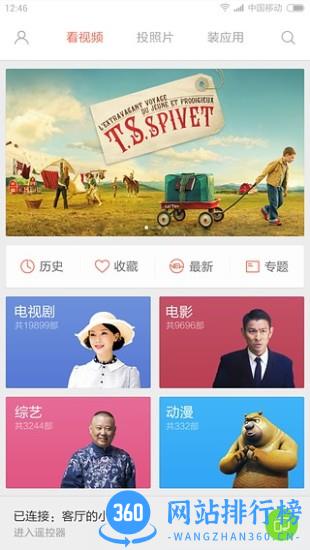 小米投屏神器手机版(小米电视助手) v2.7.6安卓版 2