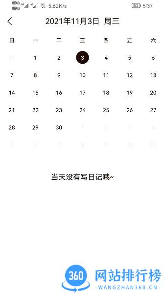 笔印日记 v1.0.6 安卓版 2