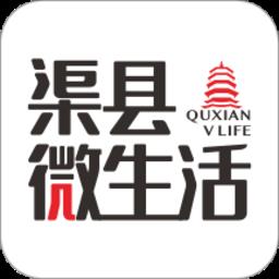 渠县微生活服务平台