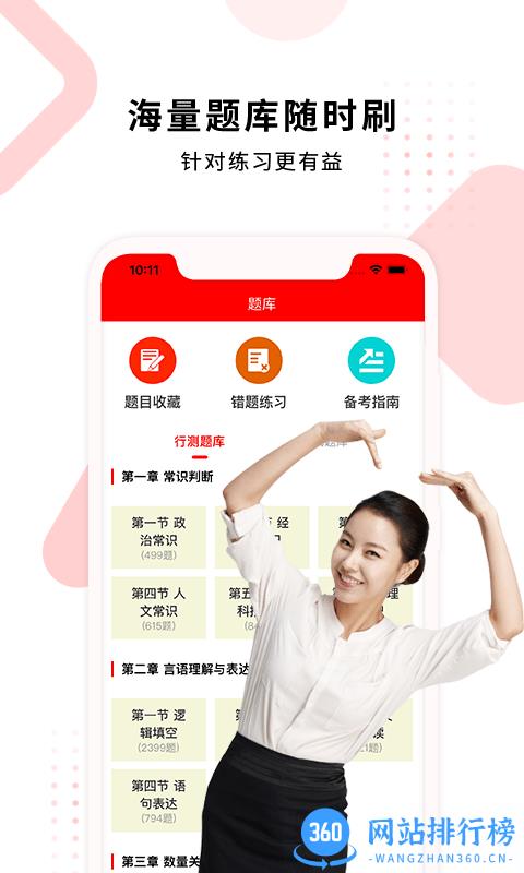 确幸事业单位考试最新版 v1.0.7 安卓版 1