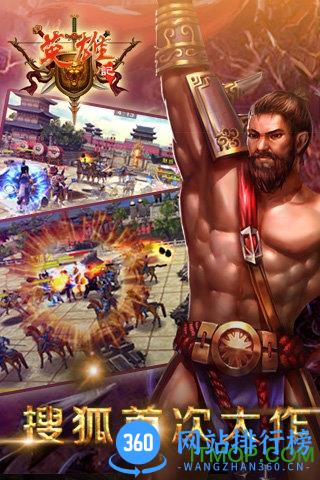 百度英雄记游戏手机版 v1.1.5.0 安卓版 3
