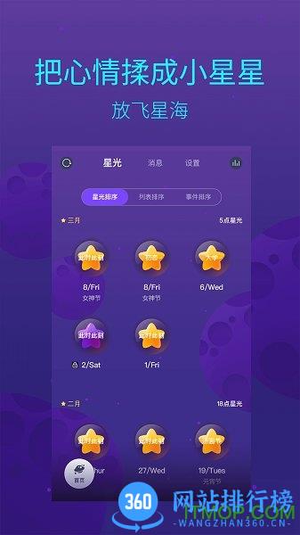 人生时间的朋友 v1.2.0 安卓版 2