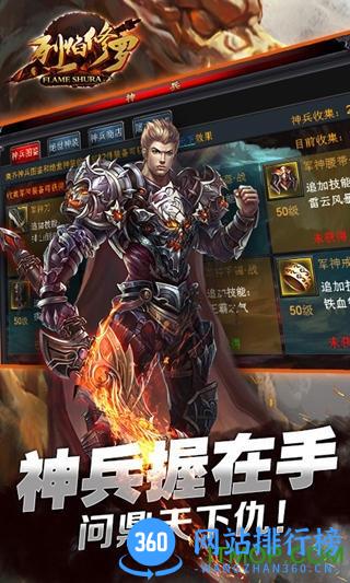 烈焰修罗百度版手游
