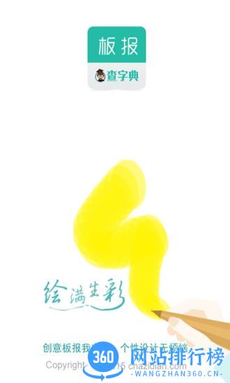 查字典板报大全 v2.1.1 安卓版 3