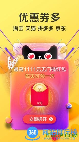 购物券 v3.6.2 安卓版 0